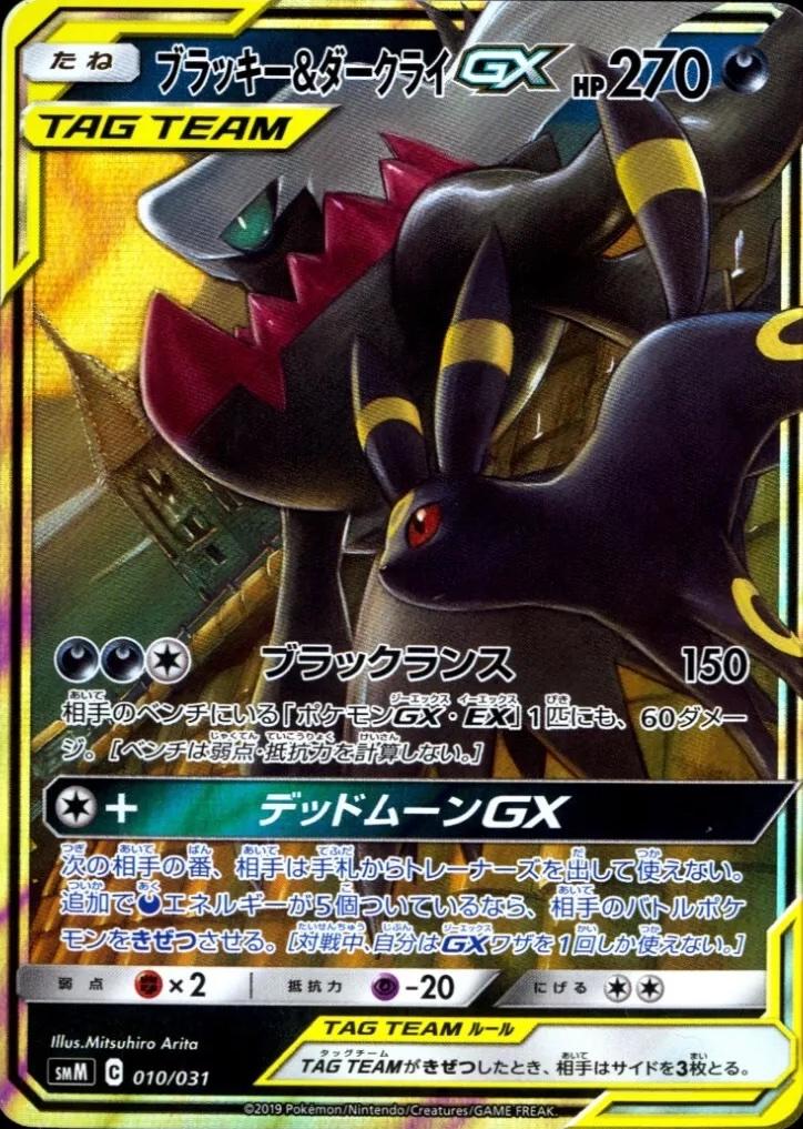 Umbreon & Darkrai GX